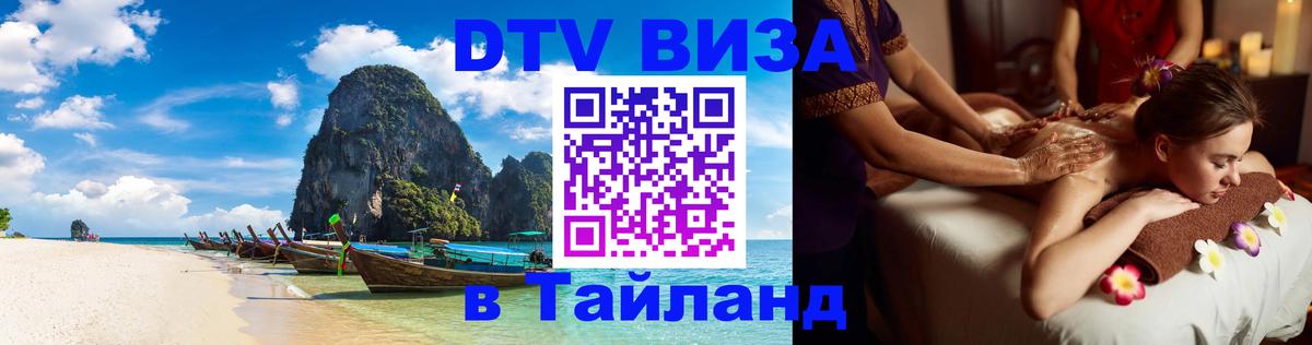Цены на DTV визу в Таиланд — пакеты услуг, достаточно даже паспорта - 